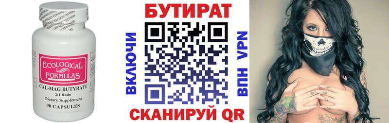 Купить где  Динская  БУТИРАТ Butirat 